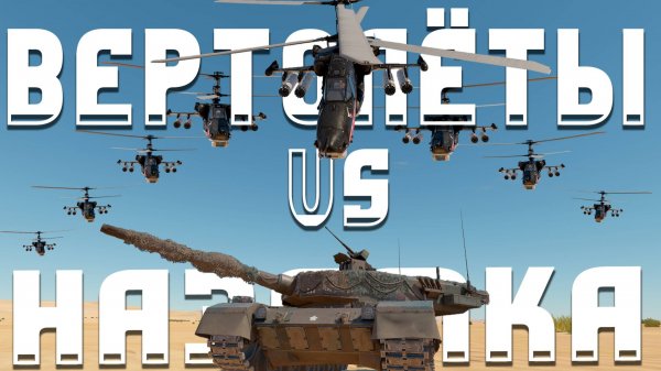 СУЕТА ДУРЕЕТ С ЭТОЙ ПРИКОРМКИ / War Thunder Random № 158