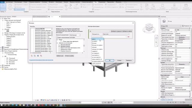 Как создать фильтр в Revit смотреть онлайн