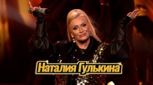Наталия Гулькина: анонс телеверсии концерта в Кремле.