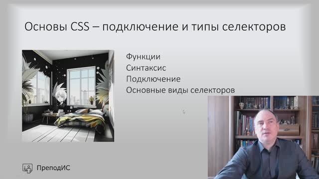 Основы CSS - подключение и типы селекторов смотреть онлайн