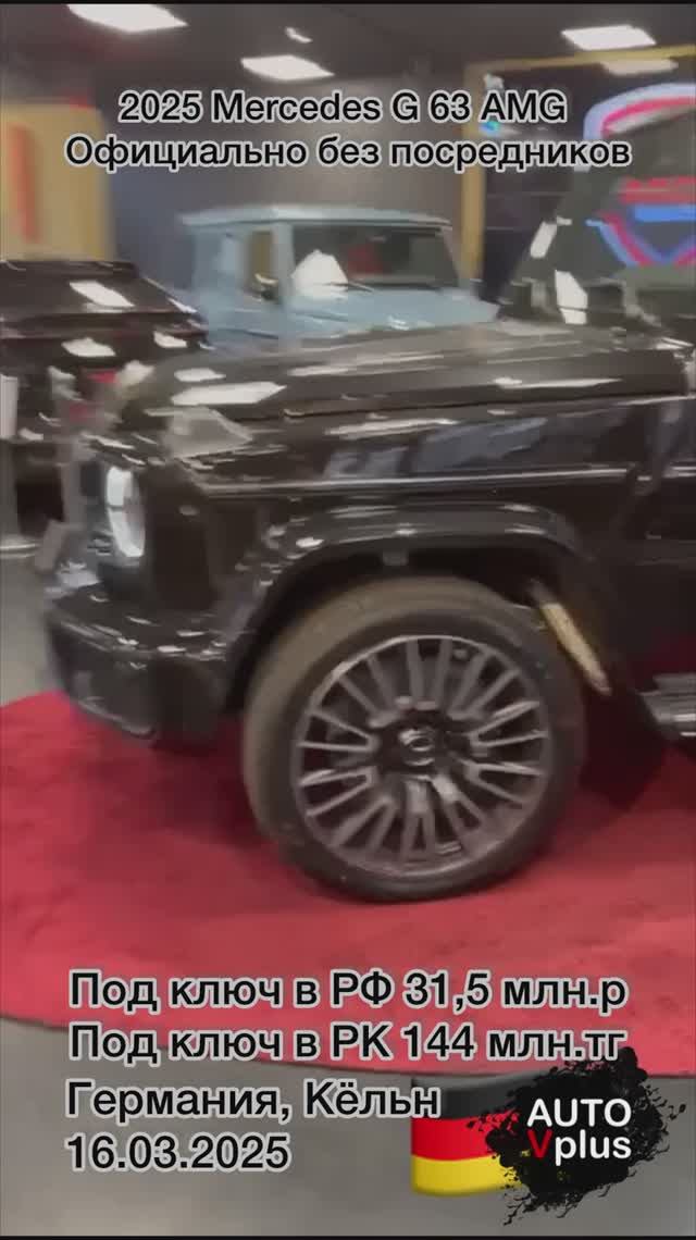 2025 Mercedes G63AMG в продаже от дилера