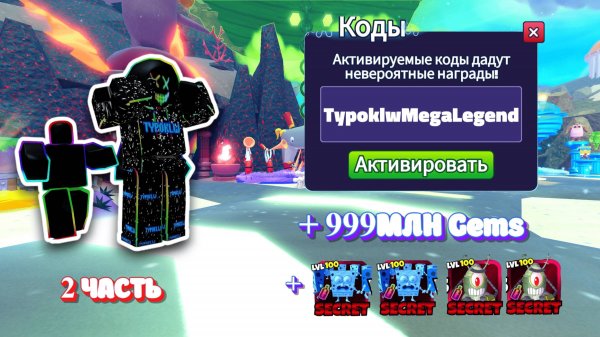✨Я рассказал по ВСЕ самые УДИВИТЕЛЬНЫЕ ПРОМОКОДЫ в SpongeBob Tower Defense✨