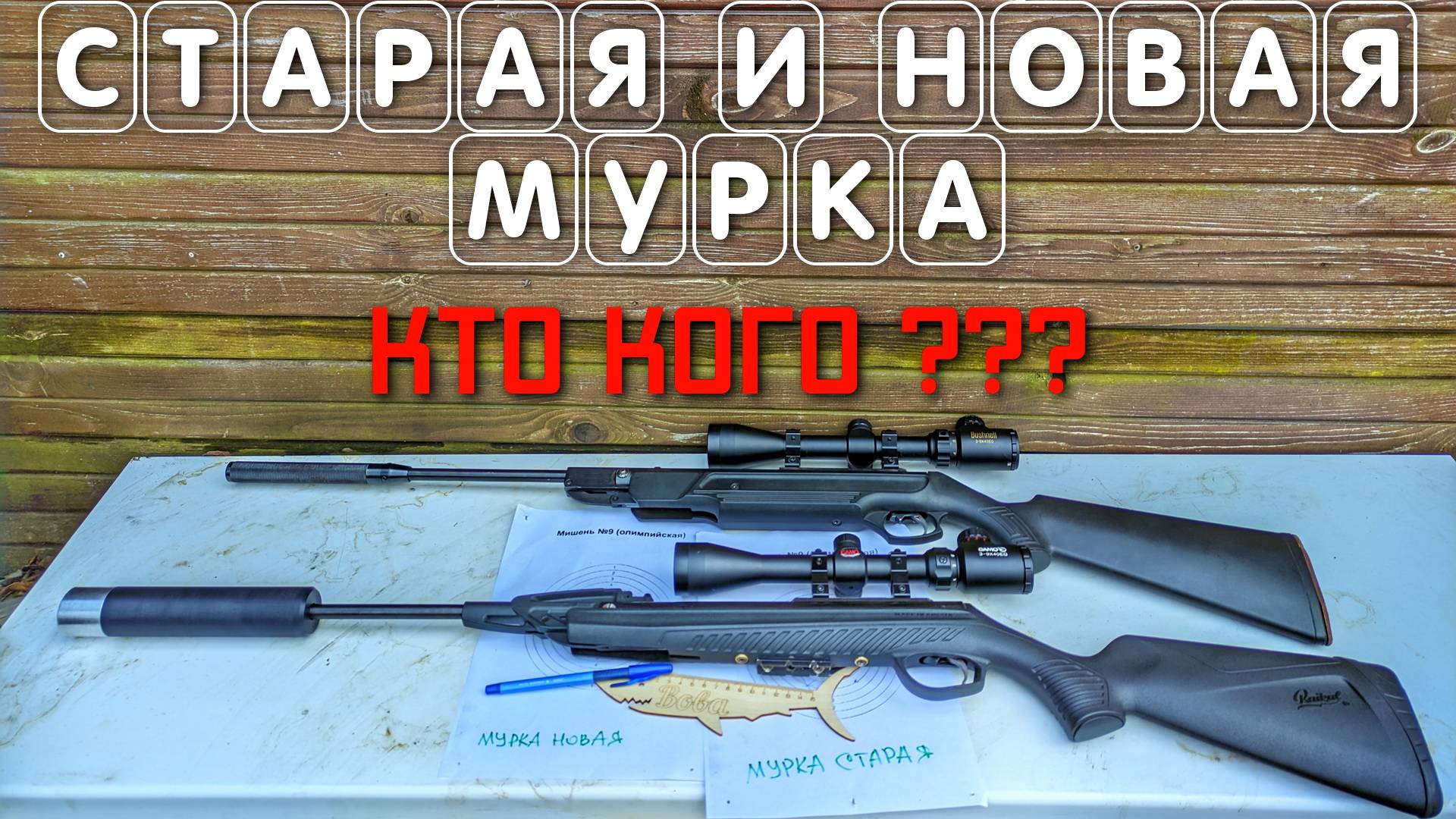 Сравнение ПНЕВМАТИЧЕСКОЙ ВИНТОВКИ МР 512 старого и нового образца ОБЗОР смотреть онлайн