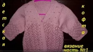 Детский лёгкий джемпер ЧАСТЬ №1.Вязание спицами!