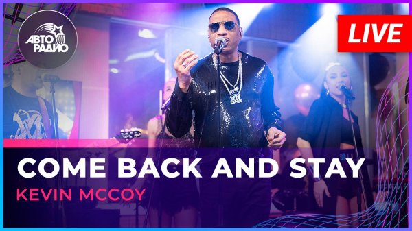 Kevin McCoy - Come Back And Stay (LIVE @ Авторадио)