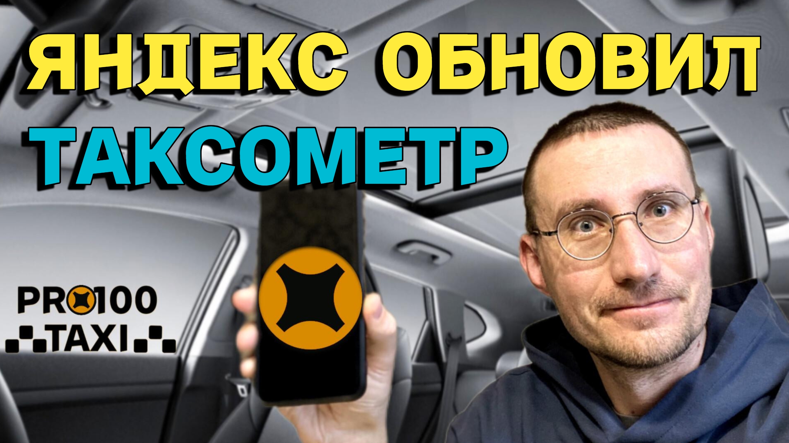ЯНДЕКС ОБНОВИЛ ТАКСОМЕТР 🚖/ СТАЛО ЛУЧШЕ👍 или ХУЖЕ 👎 смотреть онлайн