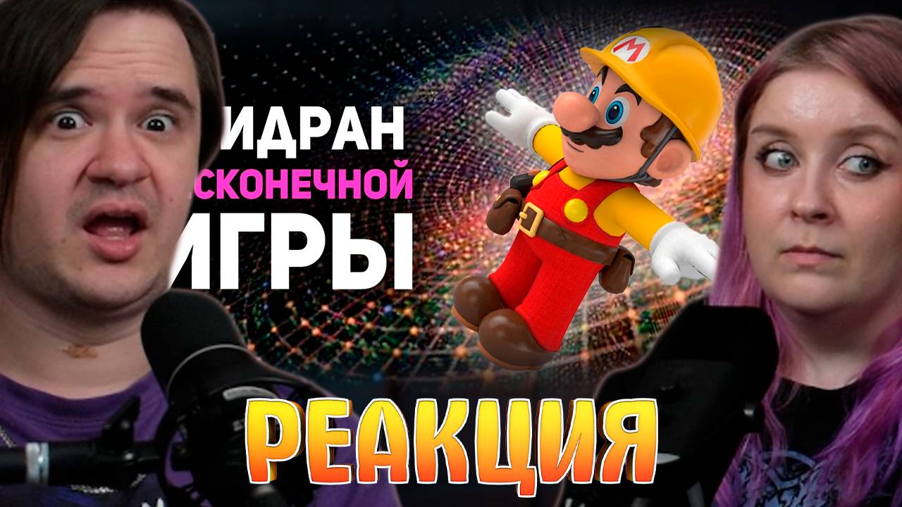 Реакция на Cамый НЕВЕРОЯТНЫЙ СПИДРАН в истории Марио! Team 0%. смотреть онлайн