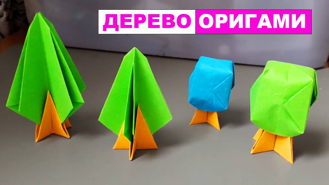 Простое объемное Дерево из бумаги своими руками. Дерево оригами для детей. Бумажные поделки DIY смотреть онлайн