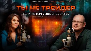 Как работают опционы? Невероятный новый мир, позволяющий зарабатывать на любом рынке