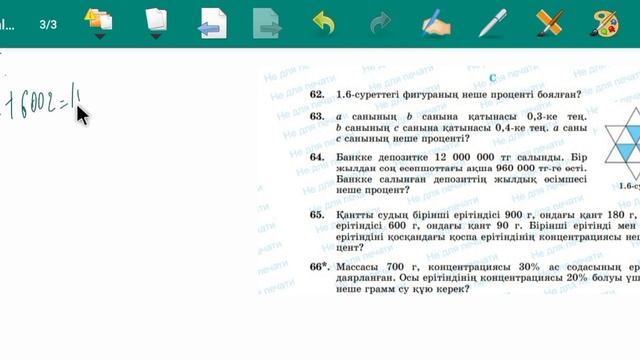 Математика 6 сынып 15 сабақ. С тобының есептері. Екі санның проценттік қатынасы. смотреть онлайн