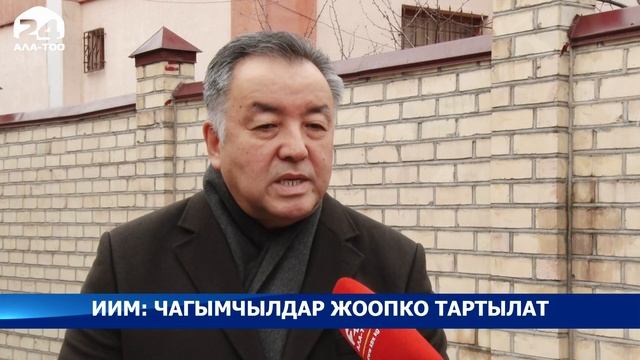 Ат-Башыдагы логистикалык борбор боюнча чагымчыл маалымат тараткандар жоопко тартылат смотреть онлайн
