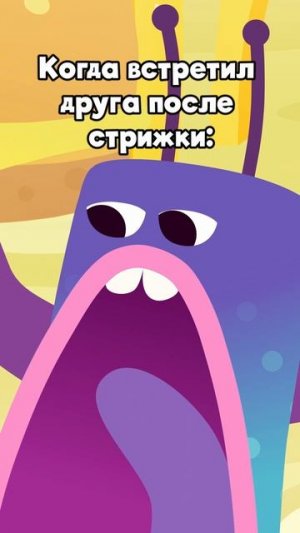 Когда встретил друга после стрижки