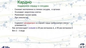 Продукты 4Life 1 часть