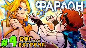 Lp. Тринадцать Огней #4 ЕГИПЕТСКИЙ БОГ • Майнкрафт