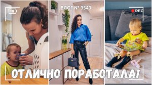 ВЛОГ №3543: Отлично поработала! | Наконец-то распаковка 14.03.25