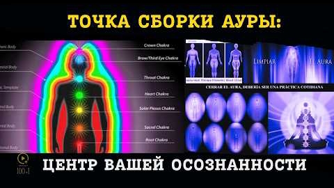 Невидимая Сила, Формирующая Вашу Жизнь: Энергетическая Анатомия смотреть онлайн