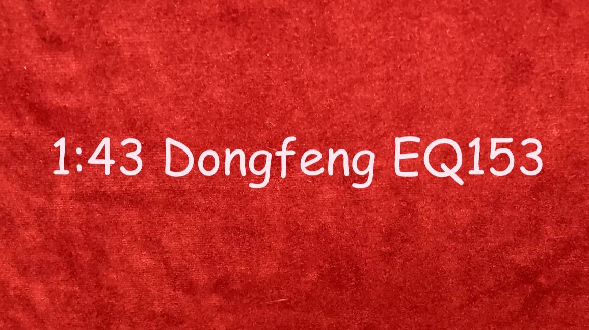 1:43 Dongfeng EQ153 смотреть онлайн