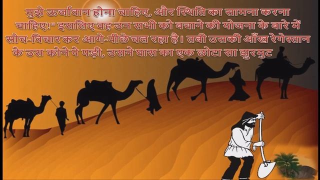 🙉🙊एक बुद्धिमान ब्यापारी की कहानी 🙉🙊|DESERT TRAP | Hindi Moral Stories| |Hindi Kahaniya| Fairy tales смотреть онлайн