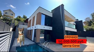 Дом в центре Сочи