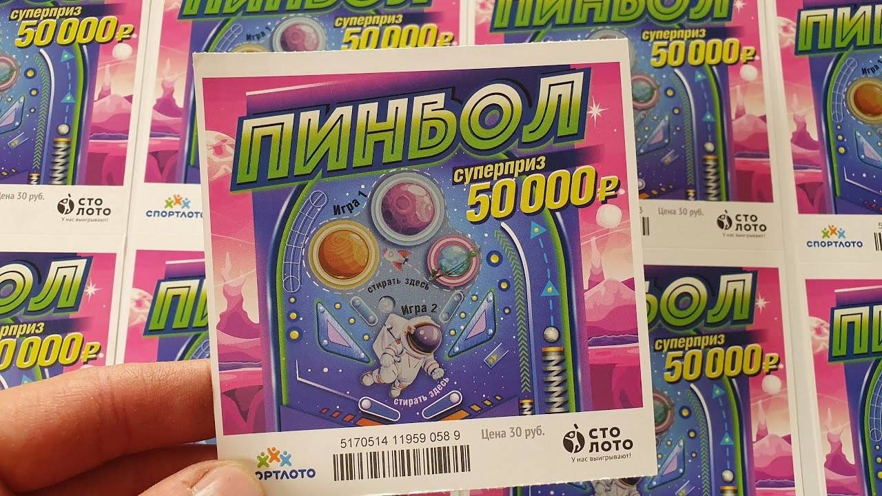 Моментальная Лотерея ПИНБОЛ, Купил 10 Билетов! смотреть онлайн