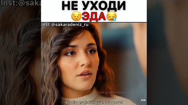 Не уходи Эда💔/Постучись в мою дверь смотреть онлайн