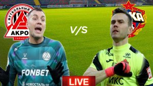 ФУТБОЛ ЧЕМПИОНАТ РОССИИ РПЛ. АКРОН - ЦСКА. ПРЯМАЯ ТРАНСЛЯЦИЯ