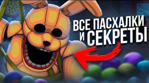 ВСЕ ПАСХАЛКИ НОВОГО ФНАФ | Секреты FNAF: lnto The Pit | Five Nights at Freddy's