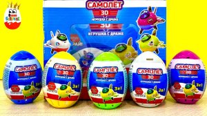 САМОЛЕТ 3Д ! Игрушки от Сладкой Сказки, Kinder Surprise unboxing