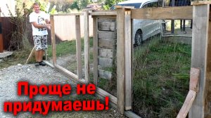 ОТКАТНЫЕ ДЕРЕВЯННЫЕ ВОРОТА! Временный вариант откатных ворот