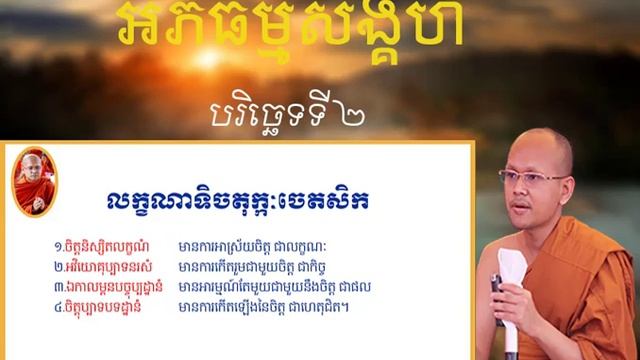 លក្ខណាទិចតុក្កៈចេតសិក ៤យ៉ាង