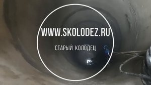 Отзыв клиента на чистку и ремонт колодца 2022