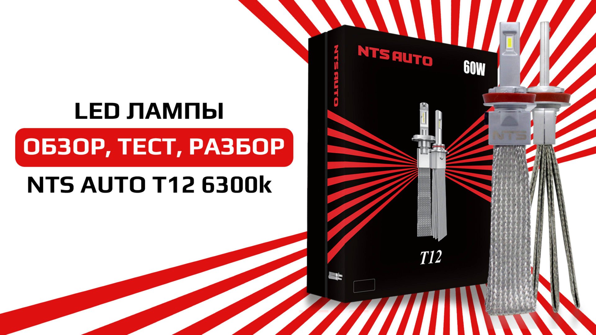 Светодиодные лампы T12 6300K с пассивным охлаждением. Лучшие в своем виде. смотреть онлайн