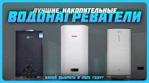 Лучшие накопительные водонагреватели на 50 литров в 2025 году