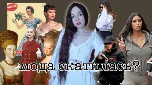 КУДА ДЕЛИСЬ ПЛАТЬЯ? ВСЕ СТЕРЕОТИПЫ О ЖЕНСТВЕННОЙ МОДЕ