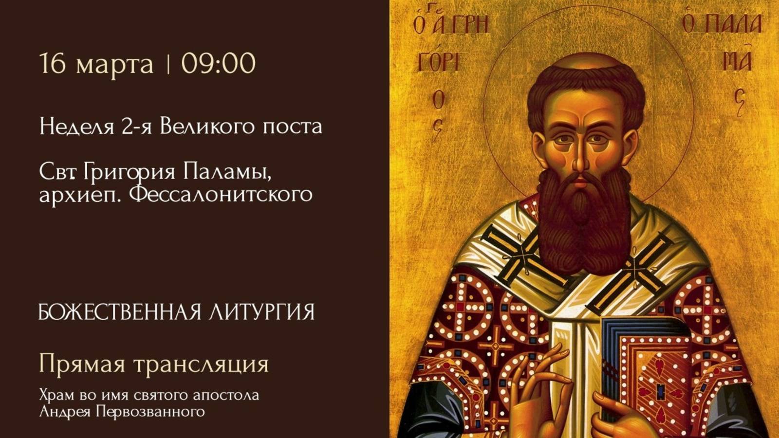 Божественная литургия. Храм во имя святого апостола Андрея Первозванного г. Ульяновска смотреть онлайн