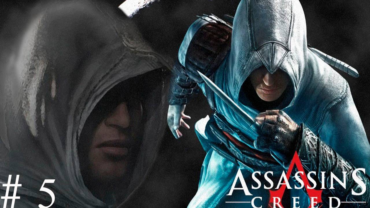 Прохождение игры - Assassin’s Creed 1 (без комментариев)