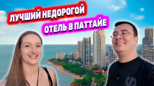 ТАИЛАНД, ПАТТАЙЯ: ЗАЕХАЛИ В ОТЕЛЬ АДРИАТИК НА ПРАТАМНАКЕ. РУССКИЙ НОЧНОЙ РЫНОК, ПЛЯЖ, КАФЕ ВСЕ ЦЕНЫ