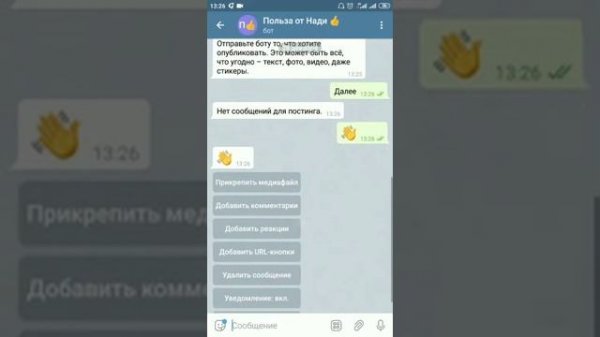 Как пользоваться Ботом в Телеграмм