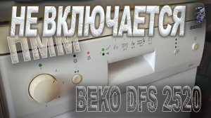 Ремонт посудомоечной машины Beko DFS 2520 | Восстановление кнопки 2-DY/51