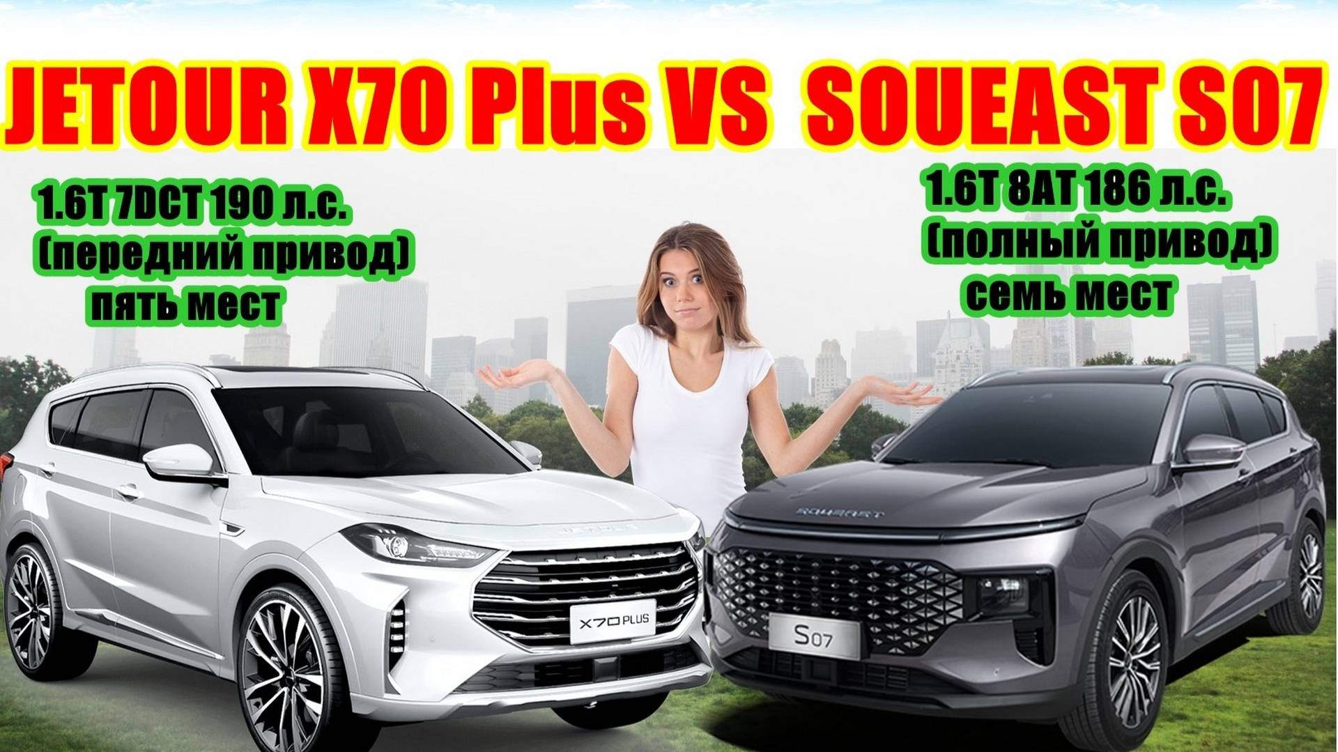 JETOUR X70 Plus VS SOUEAST S07 - Цена та же, но S07 с полным приводом, автоматом и семь мест смотреть онлайн
