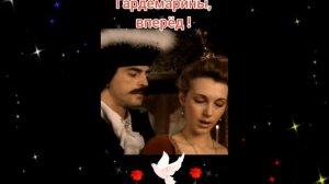 Михаил Боярский - Ланфрен-ланфра (из ф«Гардемарины, вперёд!»)