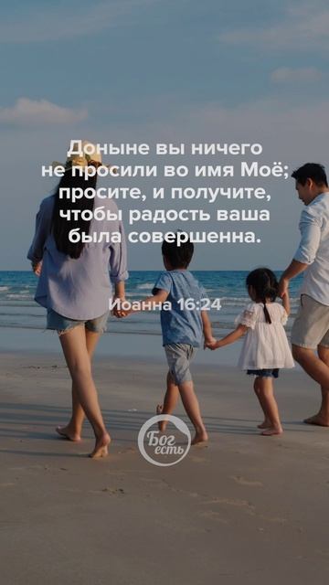 Иоанна 16:24 смотреть онлайн