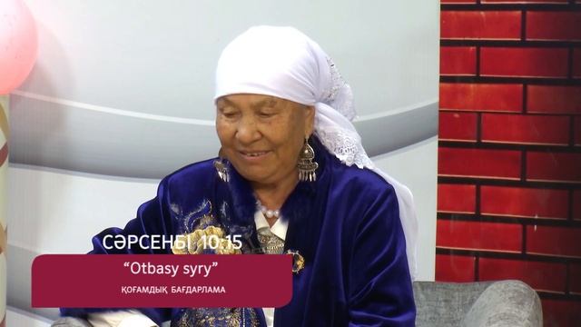 Otbasy syry. Өктем Алтаев смотреть онлайн