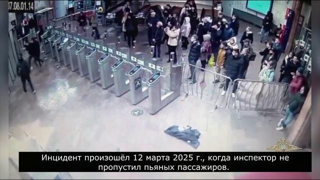 12 марта 2025 г. На станции метро «Улица 1905 года» пьяный мужчина напал с ножом на сотрудников СБ. смотреть онлайн
