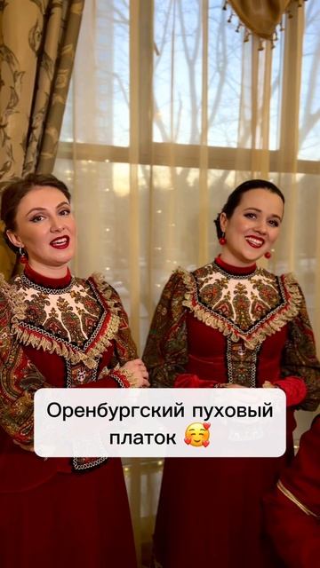 Оренбургский пуховый платок 🥰 смотреть онлайн