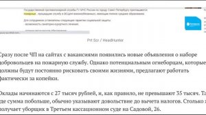 О зарплате пожарных в СПб.