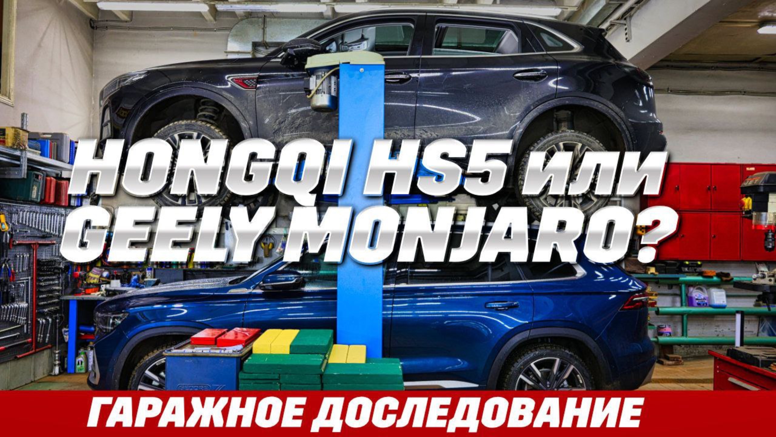 Hongqi HS5 против Geely Monjaro. Полноприводные с класссическими 8-ступ. АКПП, 2 л., и где минусы? смотреть онлайн
