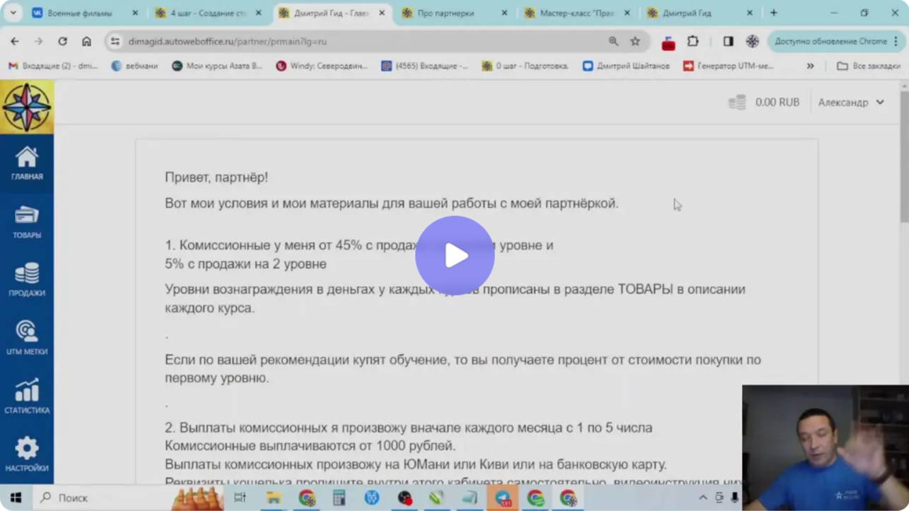 Описание моего партнёрского кабинета смотреть онлайн