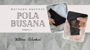 Мастер-класс по пошиву женских трусиков Модель 111