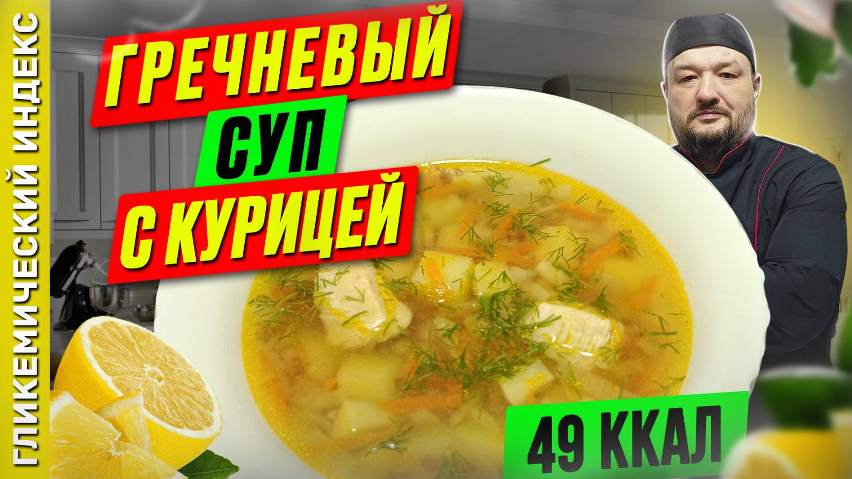 Гречневый суп с курицей — рецепт вкусного супа в мультиварке смотреть онлайн
